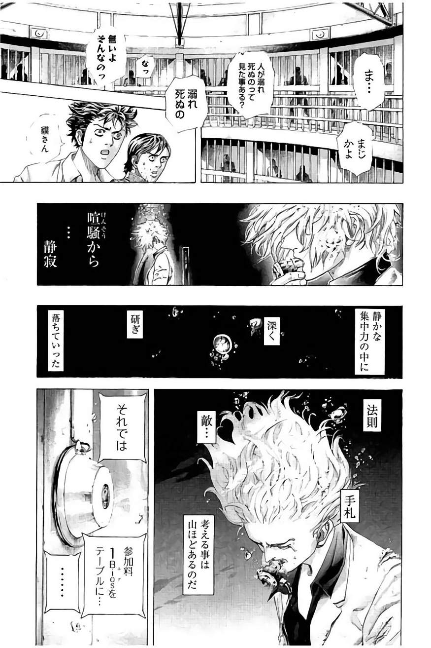 Usogui - Chapter 431 - Page 14